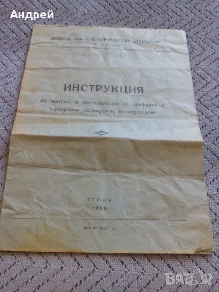 Инструкция за монтаж и експлоатация на ел.двигатели, снимка 1