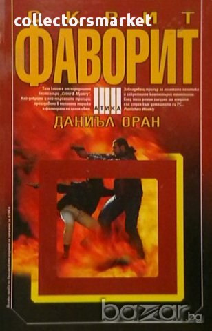 Скрит фаворит