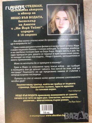 Книга "Нещо във водата - Катрин Стедман" - 368 стр., снимка 7 - Художествена литература - 22731648