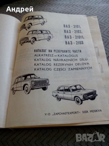 Книга Каталог на резервните части ВАЗ,ЛАДА,VAZ,LADA, снимка 2 - Специализирана литература - 25463429