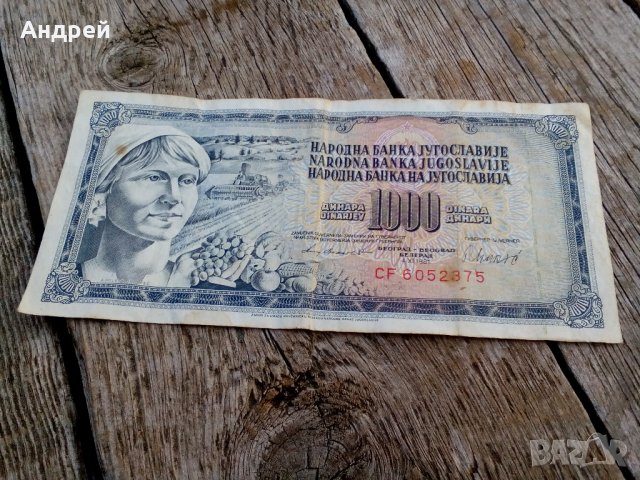 1000 Динара 1981