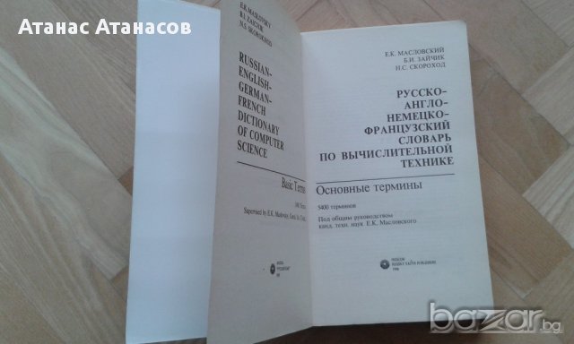 Речници - многоезични, снимка 8 - Чуждоезиково обучение, речници - 13393157