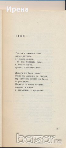 Твоят глас. Стихотворения.  Илия Буржев, снимка 2 - Художествена литература - 12541202