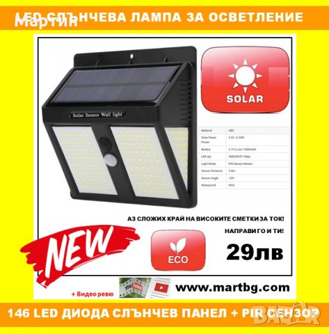 LED Соларна Градинска лампа 