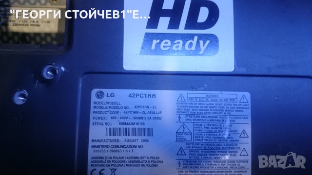 42PC1RR СЪС СЧУПЕН ПАНЕЛ