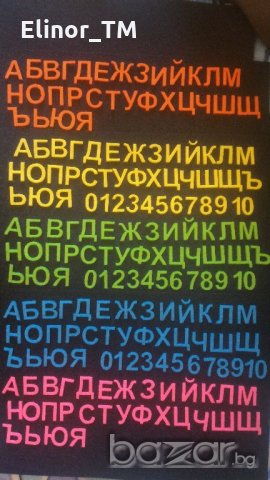 Букви и цифри от филц