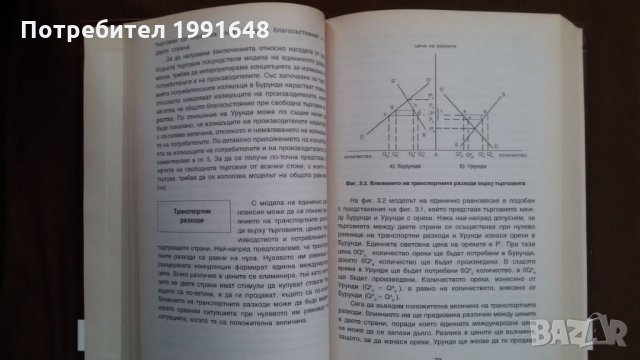 Книги за икономика:„Световна икономика“ курс по международен икономикс – проф.д-р ик.н Стоядин Савов, снимка 5 - Учебници, учебни тетрадки - 23441640