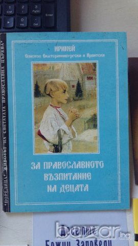 ПРОДАВАМ РЕЛИГИОЗНИ КНИГИ, снимка 13 - Художествена литература - 19111542