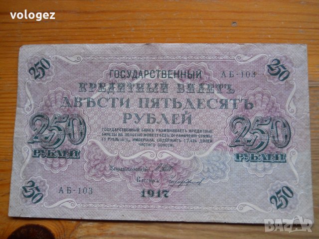 банкноти - Руска империя, снимка 7 - Нумизматика и бонистика - 23783515