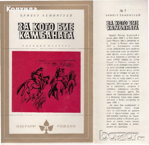 Фараон, Повикай ме, Кръстникът, Годениците; Черният принц, снимка 4 - Художествена литература - 11510971