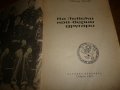 На Левски най-верни другари - Петър Чолов, снимка 2