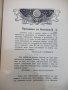 Книга "Исакъ Нютонъ-биография - Т. Колевъ" - 48 стр., снимка 4