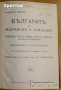 Българите въ Моравско и Тимошко.История,езикъ,нрави,обичаи,поверия,борби и очаквания,Тихомир Павлов , снимка 1 - Енциклопедии, справочници - 23463657