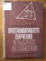 Математика,физика,програмиране, снимка 12