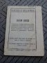 Стара ученическа Лична Карта 1962, снимка 1