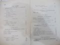 Книга"Разв.на иконом.мисълъ следъ Рикардо-Б.Каменовъ"-312стр, снимка 7