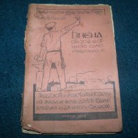 "Виена образец на общинско самоуправление" издание 1929г., снимка 1 - Други - 22186145