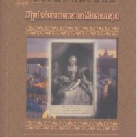 Приключенията на Магистъра: Извънкласно четене.   Борис Акунин, снимка 1 - Художествена литература - 19013888