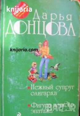 Нежный супруг олигарха. Фигура легкого эпатажа , снимка 1