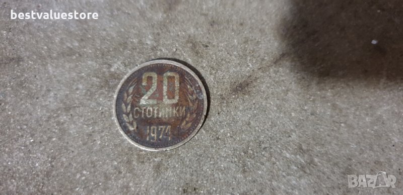 20 стотинки От 1974г., снимка 1
