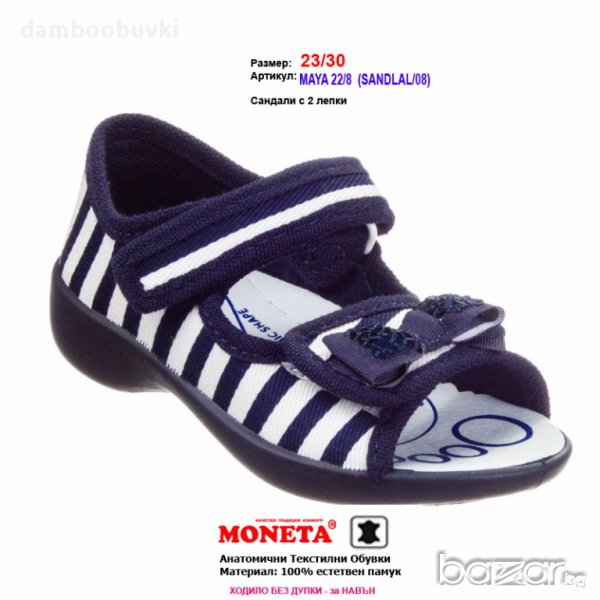 Детски текстилни сандалки MONETA синьо рае 24/25, снимка 1