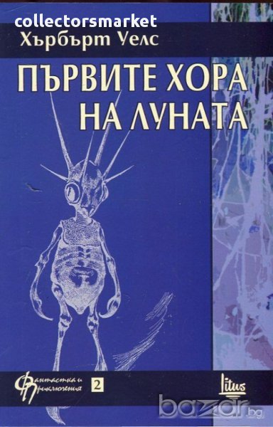 Първите хора на Луната, снимка 1