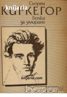 Болка за умиране , снимка 1