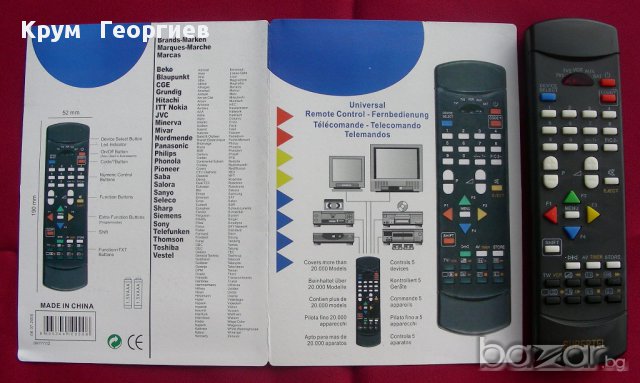  Качествено универсално дистанционно управление за телевизори и други уреди - модел SUPERTEL