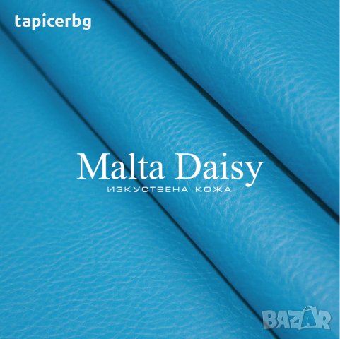 Изкуствена кожа - Малта Дейзи, снимка 11 - Платове и дамаски - 25497156