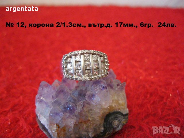 №12 Здрав сребърен пръстен / маркиран/ проба 925, снимка 1
