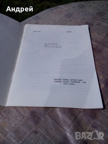 Книга Наръчник на доброволеца, снимка 2 - Антикварни и старинни предмети - 21514061