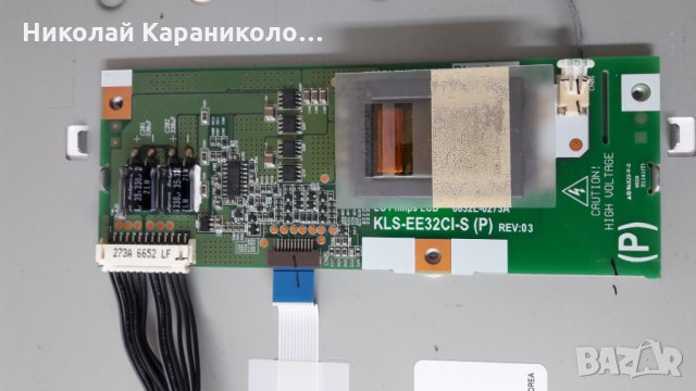 Продавам Main-PHILIPS 3139 123 6117.3 WK551.3,Inverter-KLS-EE32C1-S(P) от тв.PHILIPS 32PF3321/12 , снимка 8 - Телевизори - 25522219