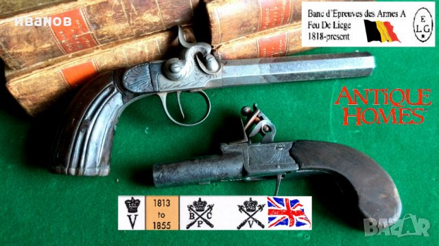 Белгийски Капсулен,пищов и Английски кремъчен пистолет, снимка 2 - Антикварни и старинни предмети - 25712533