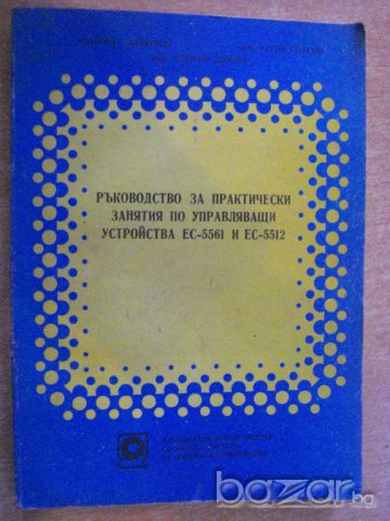 Книга "Р-во за практич.занятия по управл.у-ва" - 192 стр.