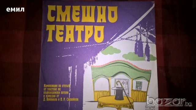 смешно театро ваа 2040