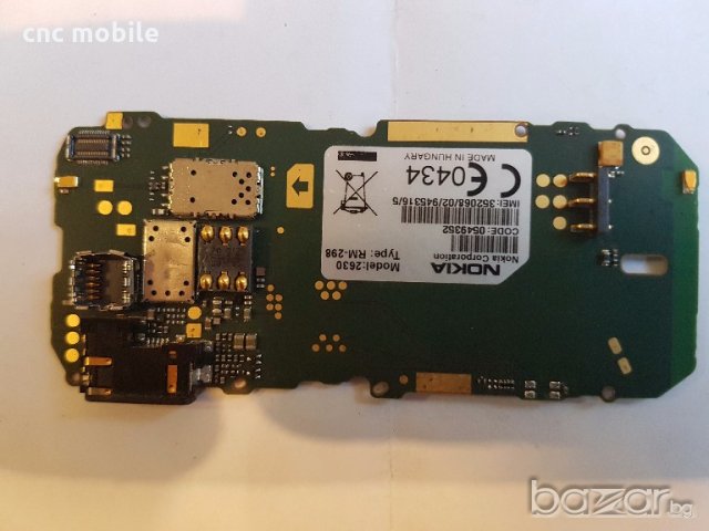 Nokia 2630 - Nokia RM-298 оригинални части и аксесоари 