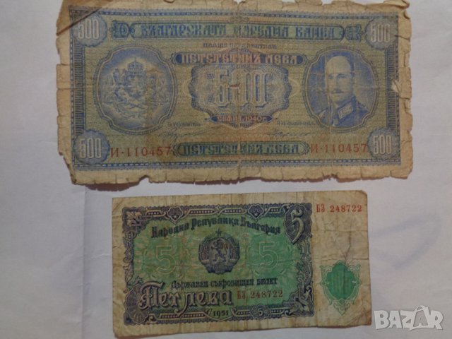 Стари банкноти (1909-1983) - български и чужди, снимка 5 - Нумизматика и бонистика - 22833949
