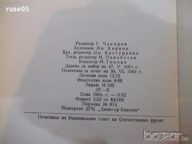 Книга "Лумумба -Серж Мишел" - 204 стр., снимка 6 - Художествена литература - 19967589