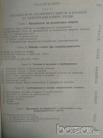 Хидравлични задвижвания при металорежещи машини, Димитър Вълков, снимка 2 - Учебници, учебни тетрадки - 21229454