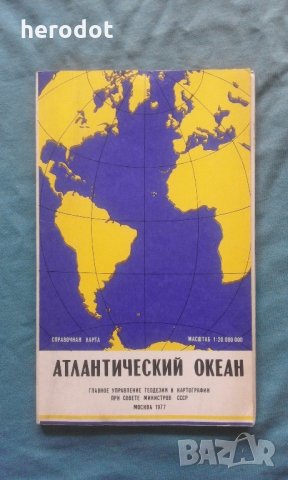 Атлантический океан. Справочная карта, снимка 1