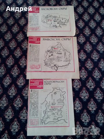Стари информационни карти на окръзите в България, снимка 7 - Антикварни и старинни предмети - 23977015