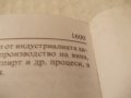 Голям Английско български речник, снимка 12