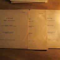 Пакет 3 плочи Джузепе Верди - Травиата  опера оперна музика издание 56 г. , снимка 1 - Грамофонни плочи - 17396894