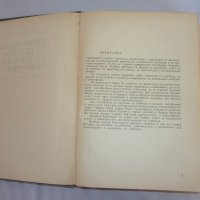  Физиология на селскостопанските животни, снимка 2 - Специализирана литература - 19377023