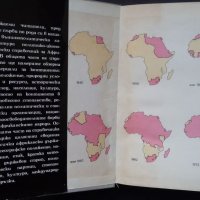 Книги за география: „Африка“ – политико-икономически справочник – авторски колектив на БАН, снимка 2 - Енциклопедии, справочници - 24618687