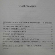 Книга "Знаците на зодиака - Олга Ларионова" - 362 стр., снимка 5 - Художествена литература - 8364058