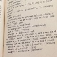 Речник, снимка 8 - Чуждоезиково обучение, речници - 26095934