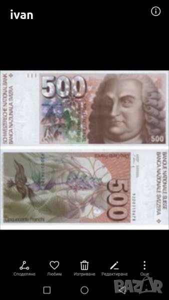 Купувам старата емисия швейцарски франкове, може да са, и повредени, скъсани или нацапани, снимка 1