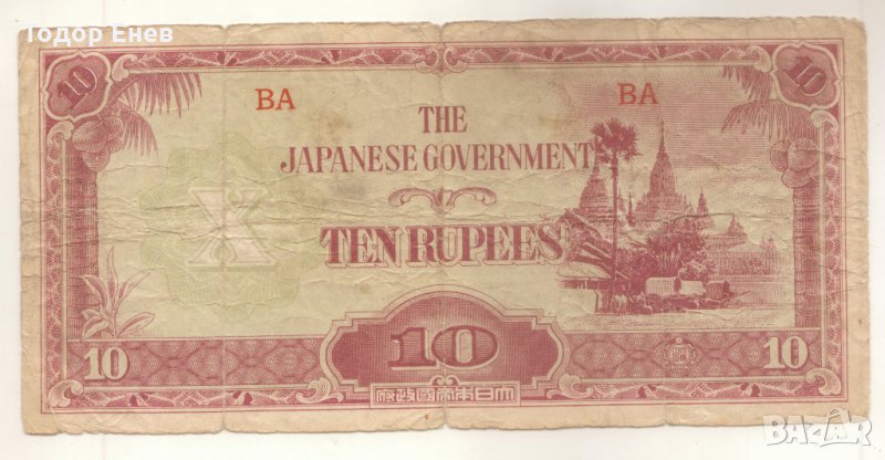 Burma-10 Rupees-1942-P 16b-Paper, снимка 1