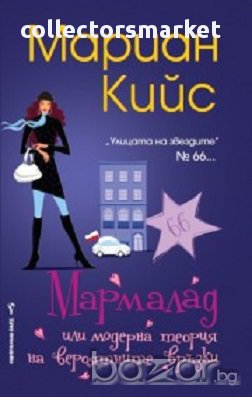 Мармалад, снимка 1